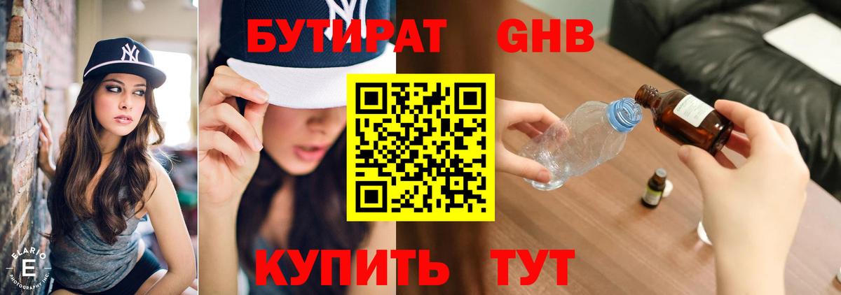 БУТИРАТ оксибутират Лесозаводск