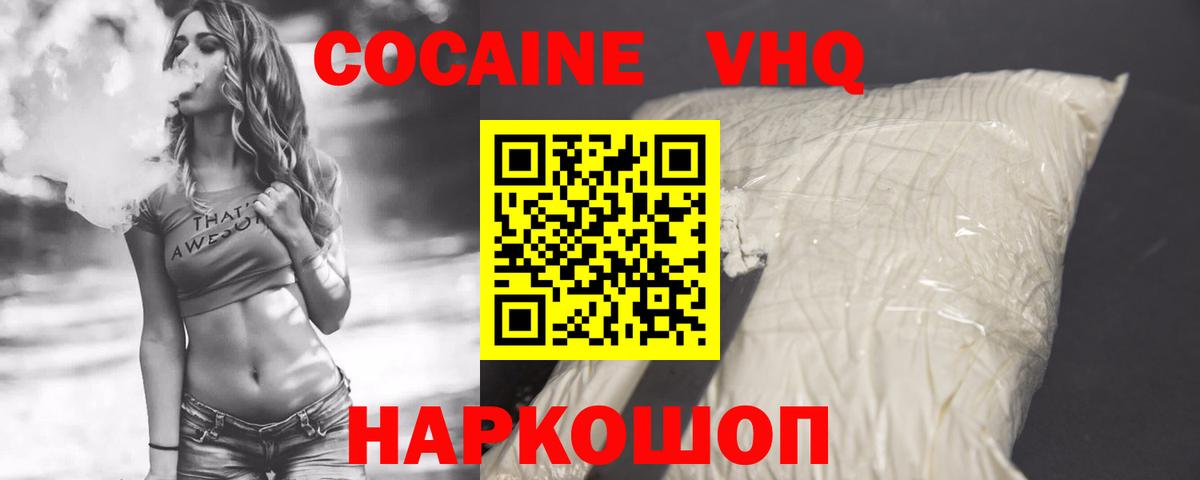 Кокаин  Вход с VPN  продажа наркотиков  COCAIN VHQ  Лесозаводск 
