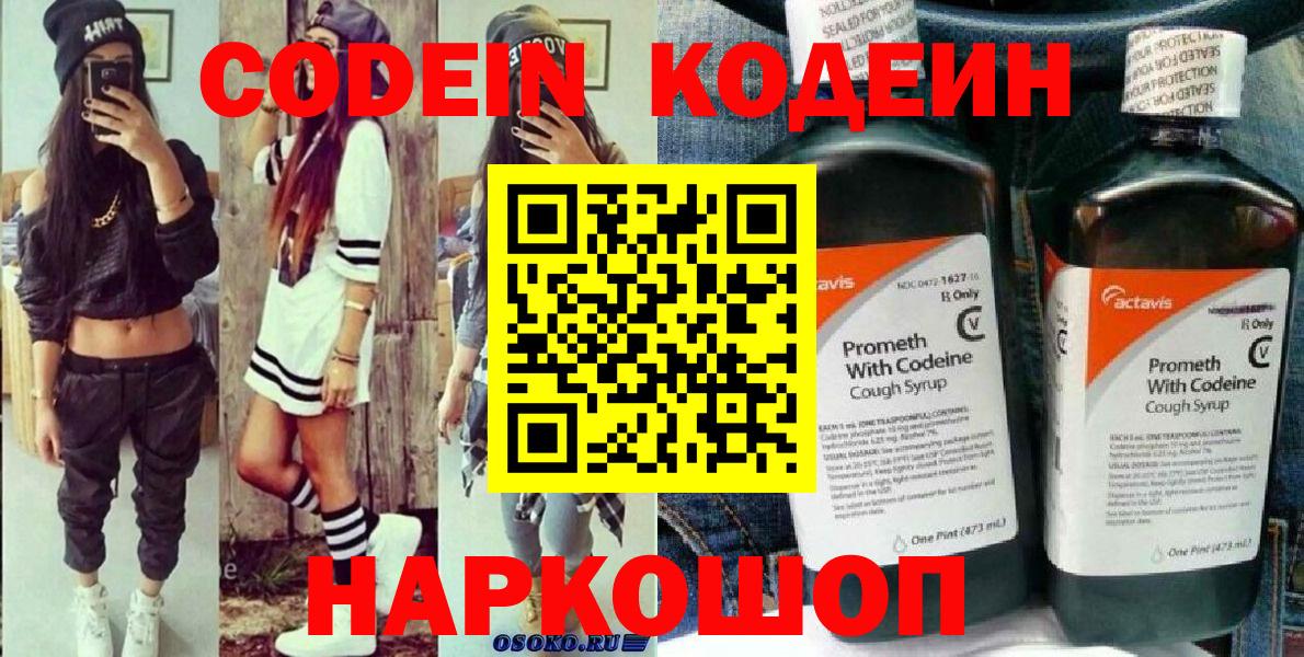 Лесозаводск  Кодеин Purple Drank  Вход с VPN 