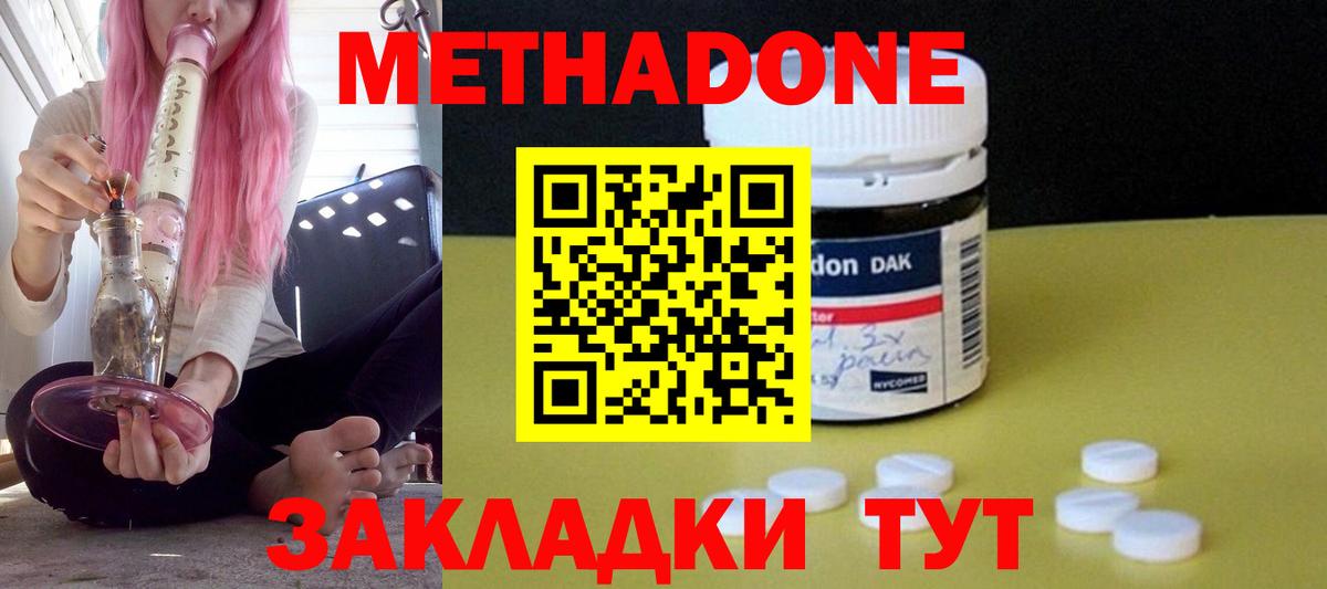 Лесозаводск  Метадон белоснежный  МЕТАДОН methadone  Вход с VPN 