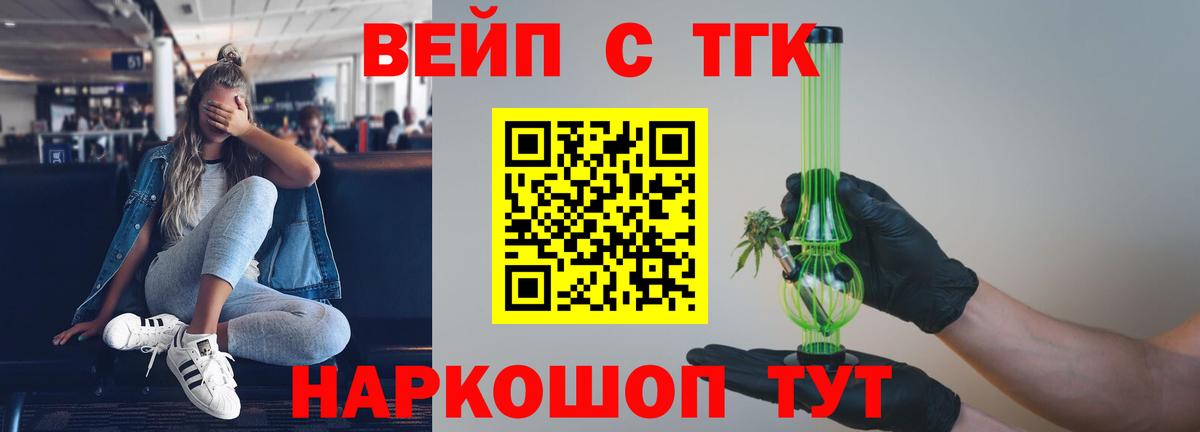 Лесозаводск  Дистиллят ТГК вейп с тгк  Вход с VPN  hydra маркетплейс  ТГК концентрат 